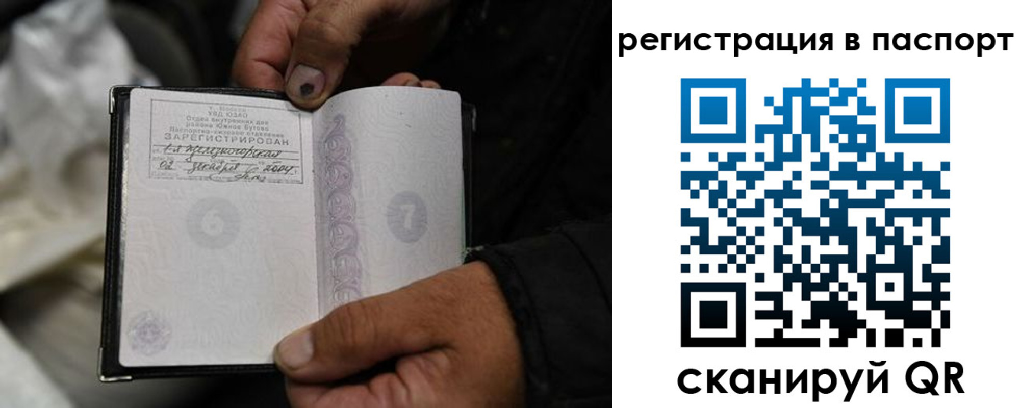 временная регистрация законно в Соколе