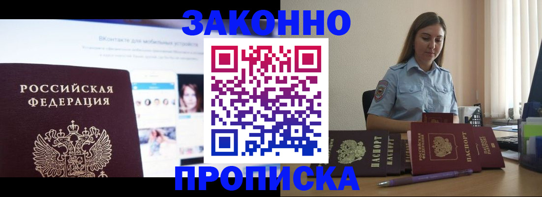 прописка от собственника в Соколе