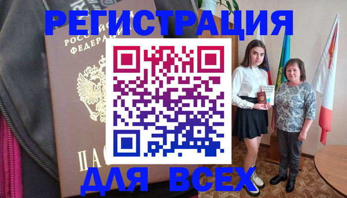 временная регистрация для школы в Соколе